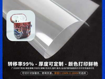 升华菲林膜 数码印花菲林膜 手机壳菲林升华膜